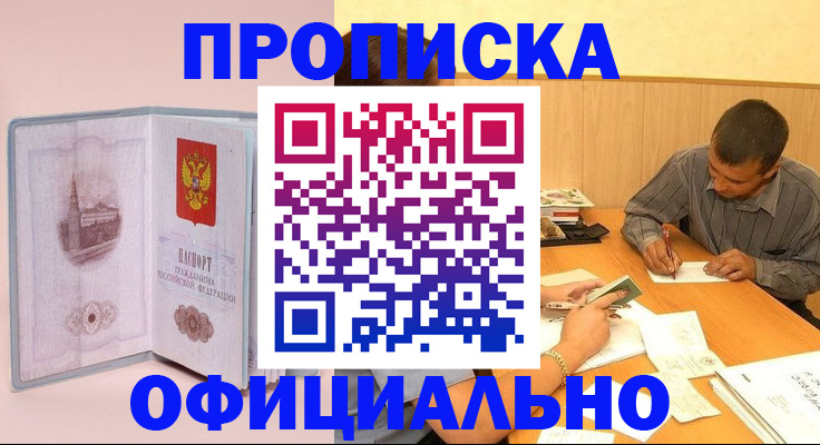 прописка паспорт в Нефтегорске